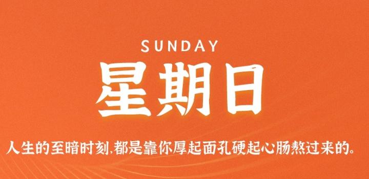 6月26日，星期日，在这里每天60秒读懂世界！-参考资源