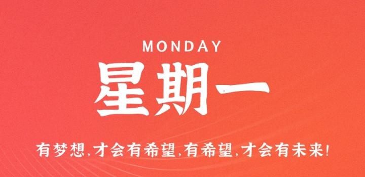 6月27日，星期一，在这里每天60秒读懂世界！-参考资源