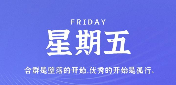7月1日,星期五,在这里每天60秒读懂世界!-参考资源