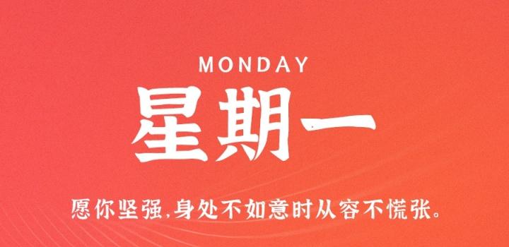 7月4日,星期一,在这里每天60秒读懂世界!-参考资源