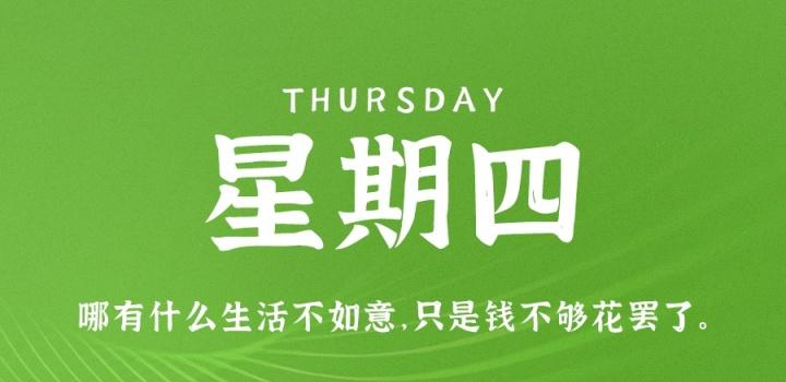 7月7日，星期四，在这里每天60秒读懂世界！-参考资源