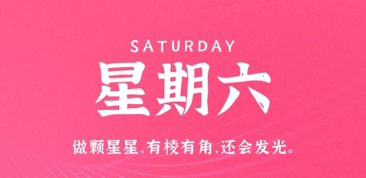7月9日，星期六，在这里每天60秒读懂世界！-参考资源