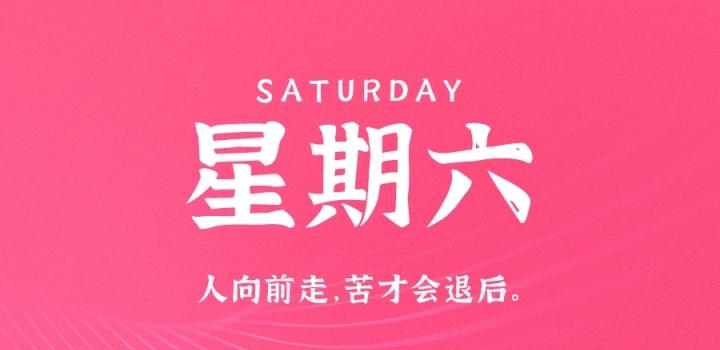 7月16日，星期六，在这里每天60秒读懂世界！-参考资源
