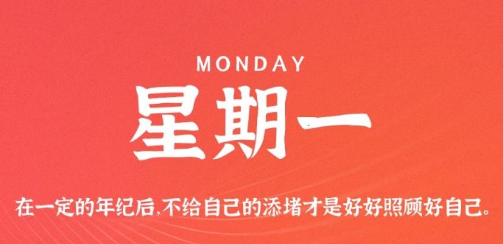 7月18日，星期一，在这里每天60秒读懂世界！-参考资源