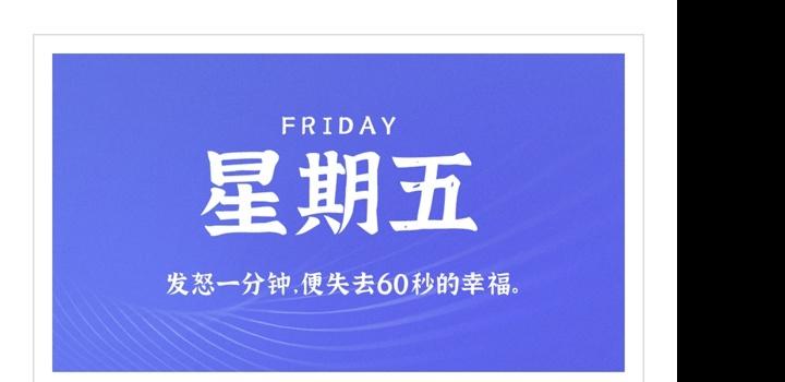 7月22日，星期五，在这里每天60秒读懂世界！-参考资源