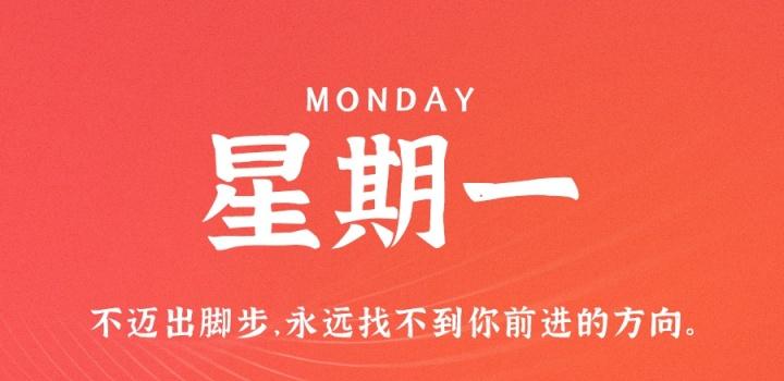 8月15日,星期一,在这里每天60秒读懂世界!-参考资源