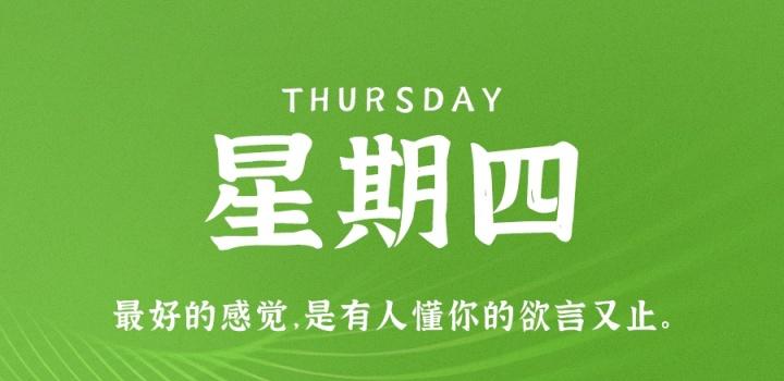 8月25日,星期四,在这里每天60秒读懂世界!-参考资源