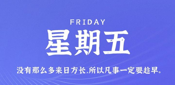 9月9日,星期五,在这里每天60秒读懂世界!-参考资源