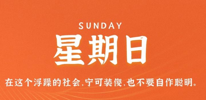 9月11日,星期日,在这里每天60秒读懂世界!-参考资源