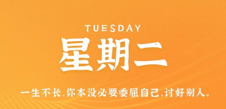 9月13日，星期二，在这里每天60秒读懂世界！-参考资源