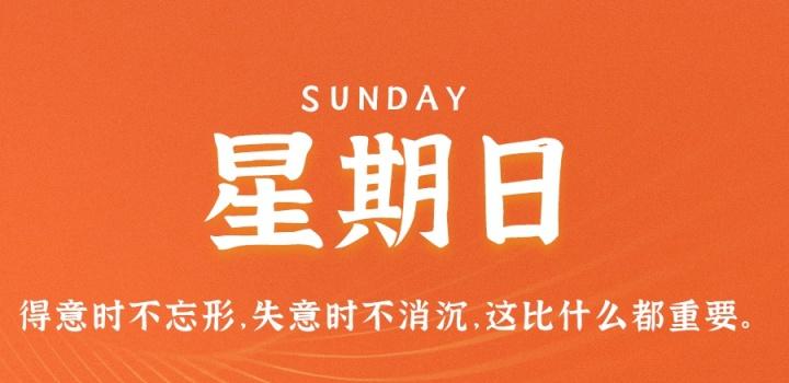 9月18日,星期日,在这里每天60秒读懂世界!-参考资源
