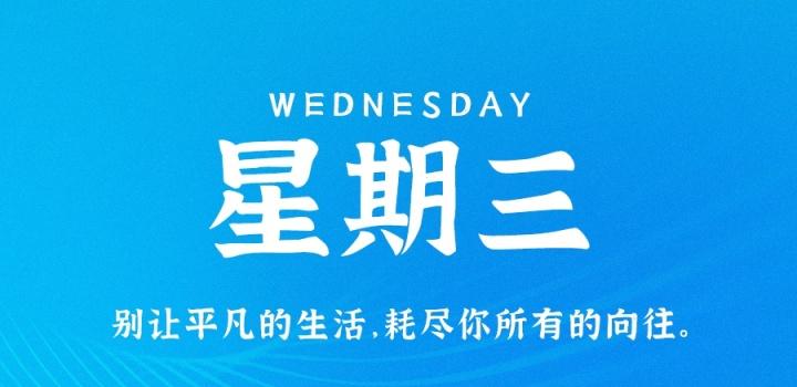 9月21日，星期三，在这里每天60秒读懂世界！-参考资源