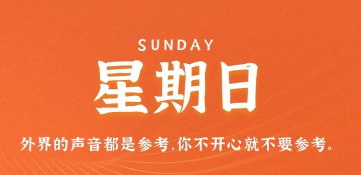 9月25日,星期日,在这里每天60秒读懂世界!-参考资源