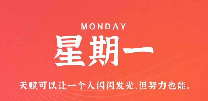 10月3日，星期一，在这里每天60秒读懂世界！-参考资源